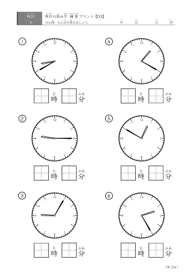 「5分単位の読み」時計の読み方練習プリント(D3)