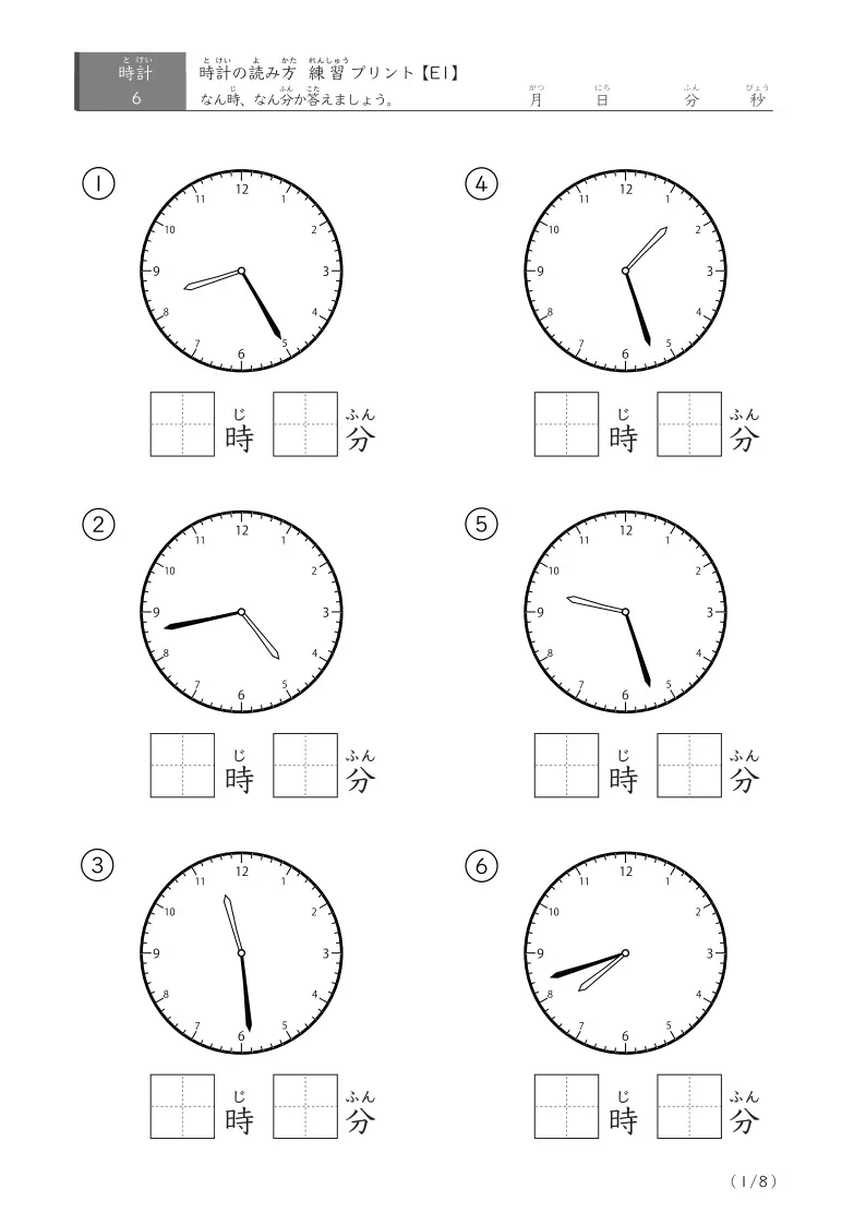 時計の読み方練習プリント(E1)