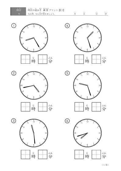 時計の読み方練習プリント(E1)