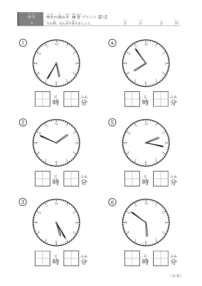 「1分刻みの読み」時計の読み方練習プリント(E1)