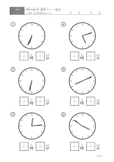 「1分刻みの読み」時計の読み方練習プリント(E1)