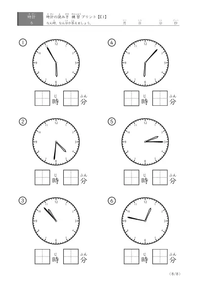 「1分刻みの読み」時計の読み方練習プリント(E1)