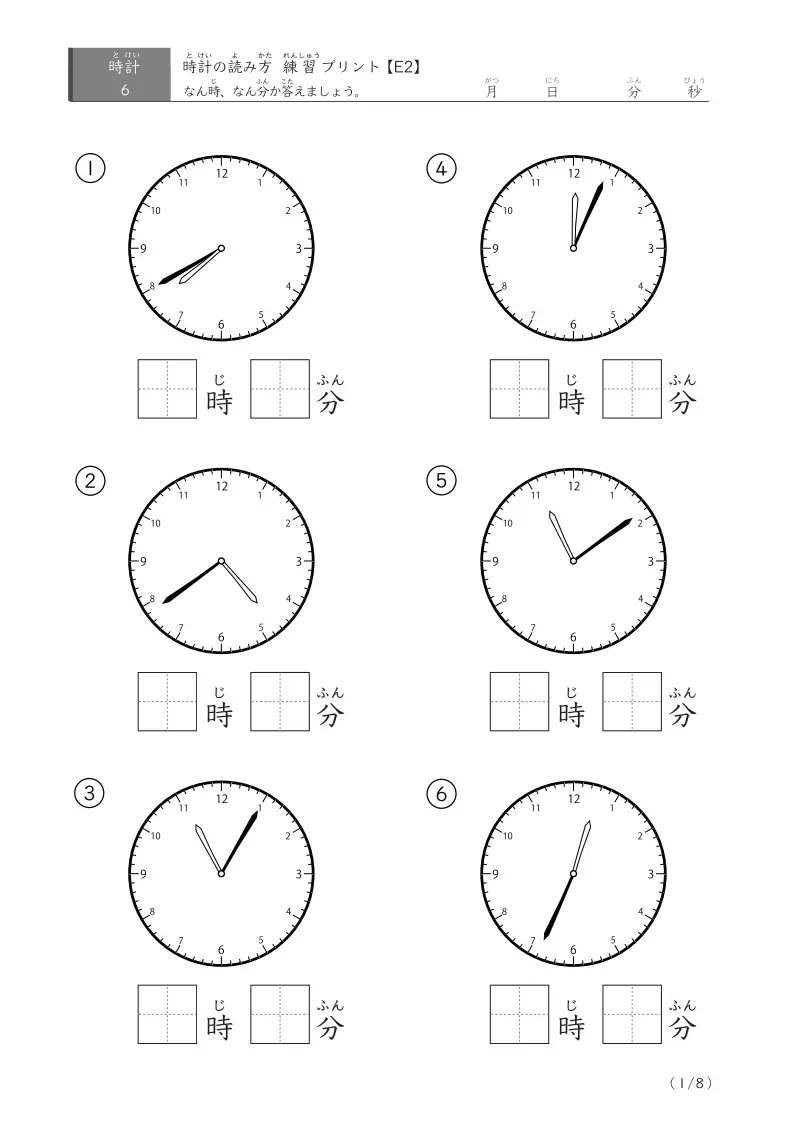 時計の読み方練習プリント(E2)