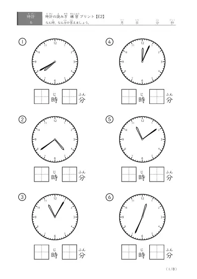 時計の読み方練習プリント(E2)