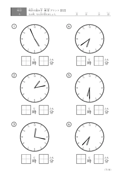 「1分刻みの読み」時計の読み方練習プリント(E2)
