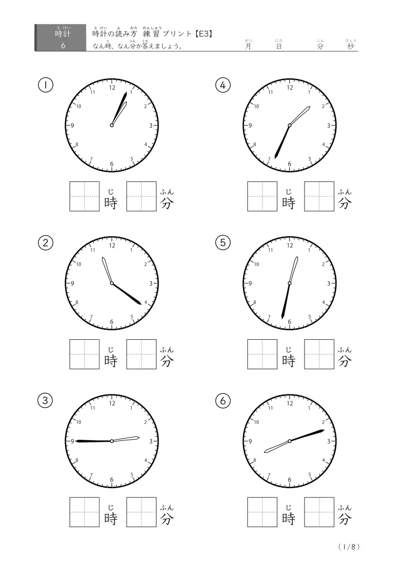 時計の読み方練習プリント(E3)
