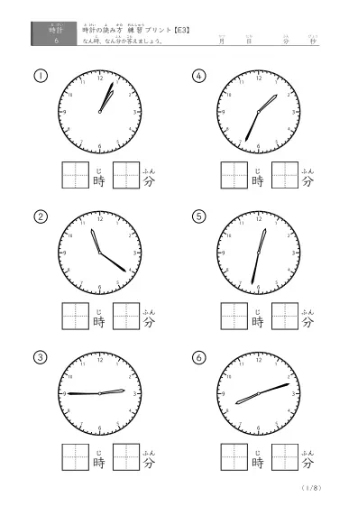時計の読み方練習プリント(E3)