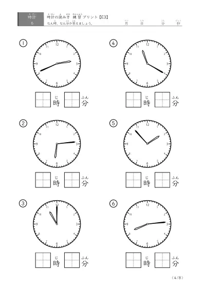 「1分刻みの読み」時計の読み方練習プリント(E3)