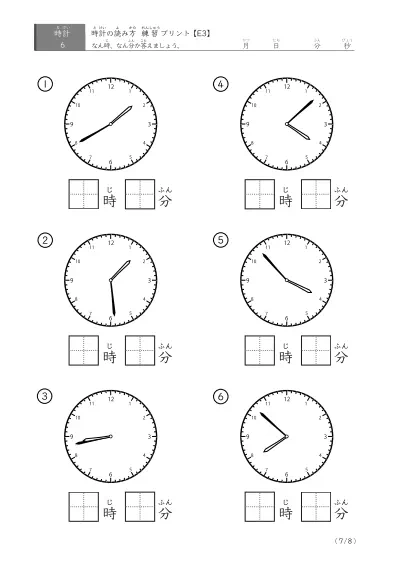 「1分刻みの読み」時計の読み方練習プリント(E3)