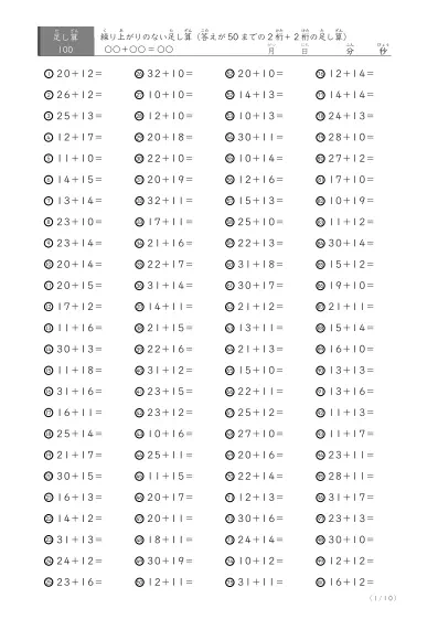 繰り上がりのない2桁＋2桁 (C1)
