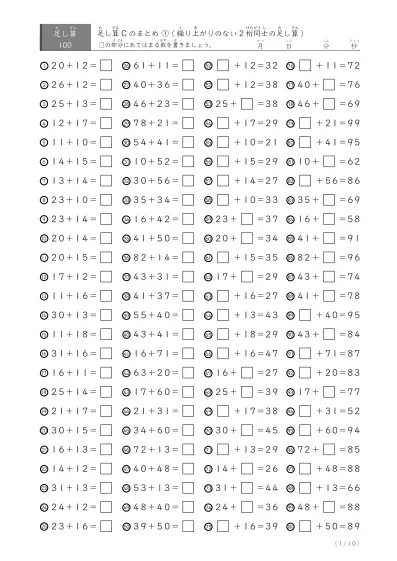 「反復学習、実力確認用」足し算Cまとめプリント