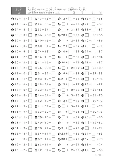 「反復学習、実力確認用」足し算Cまとめプリント