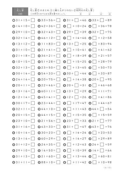 「反復学習、実力確認用」足し算Cまとめプリント