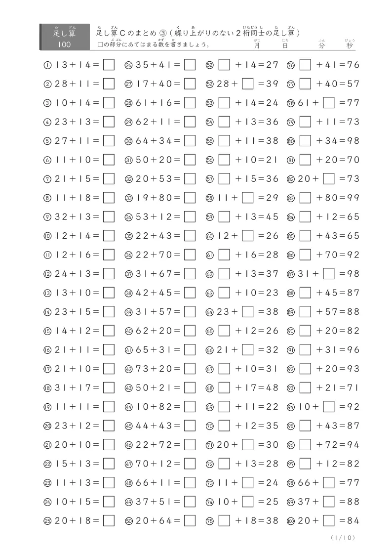 足し算Cのまとめプリント③