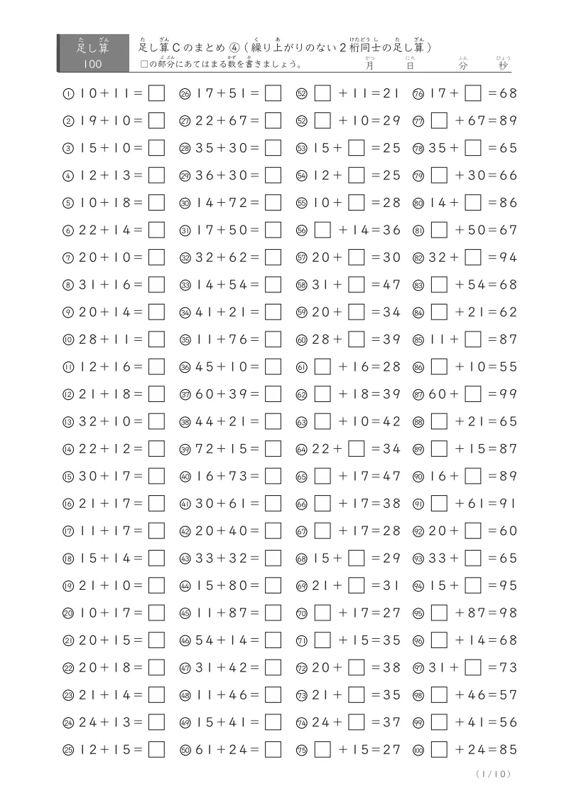 足し算Cのまとめプリント④