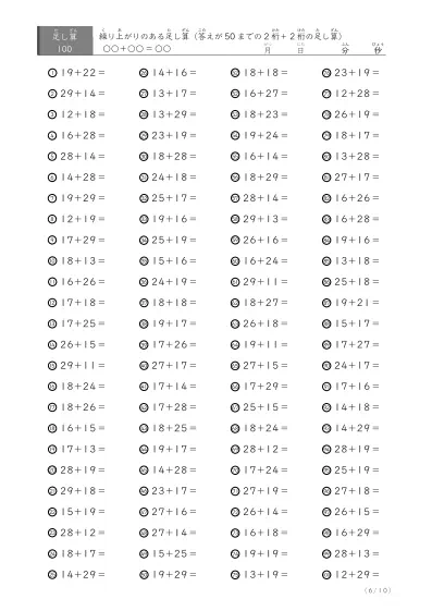 「答えが50まで」繰り上がりのある2桁＋2桁 (D1)