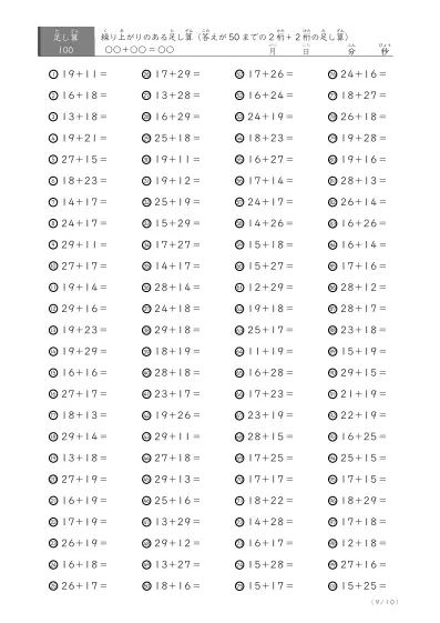 「答えが50まで」繰り上がりのある2桁＋2桁 (D1)