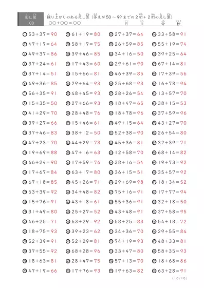 「答えが50以上99以下」繰り上がりのある2桁＋2桁 (C2)