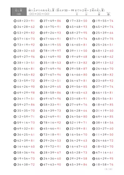 「答えが50以上99以下」繰り上がりのある2桁＋2桁 (C2)