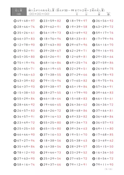 「答えが50以上99以下」繰り上がりのある2桁＋2桁 (C2)