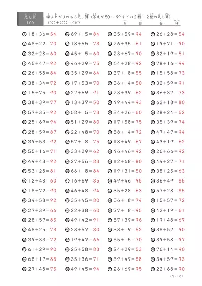 「答えが50以上99以下」繰り上がりのある2桁＋2桁 (C2)