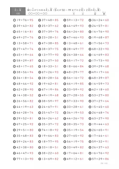 「答えが50以上99以下」繰り上がりのある2桁＋2桁 (C2)