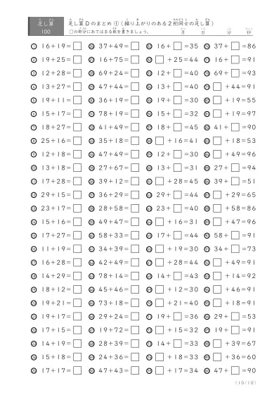 「反復学習、実力確認用」足し算Dまとめプリント
