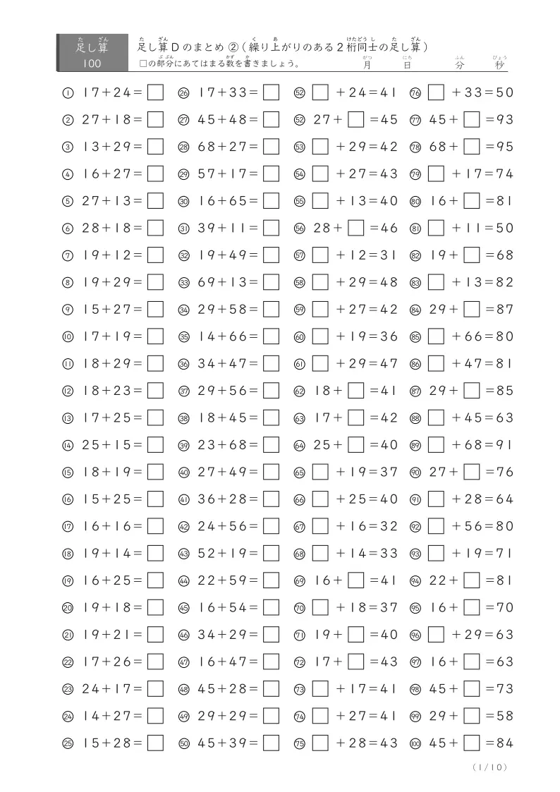 足し算Dのまとめプリント②