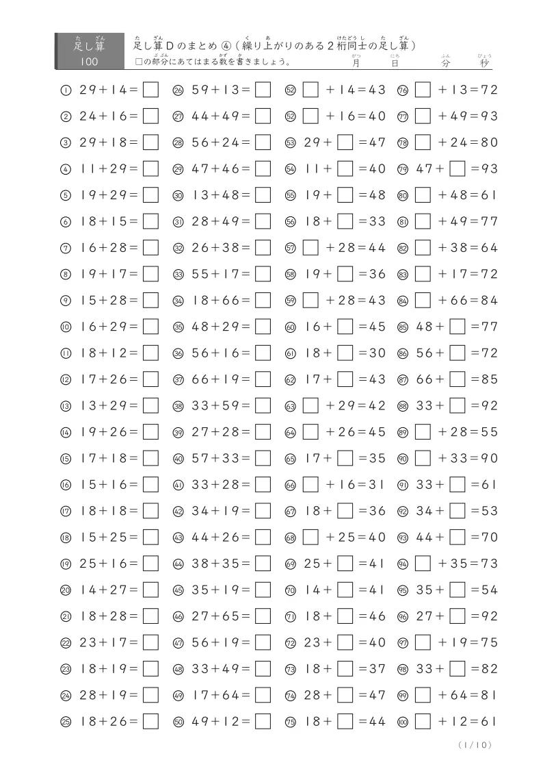 足し算Dのまとめプリント④