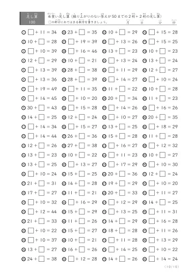 「2桁同士の答えが50までの」繰り上がりのない2桁＋2桁（虫食い版C1)