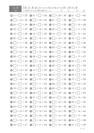「2桁同士の答えが50までの」繰り上がりのない2桁＋2桁（虫食い版C1)