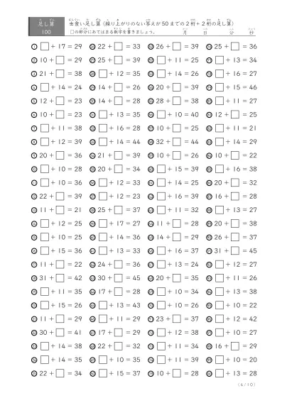 「2桁同士の答えが50までの」繰り上がりのない2桁＋2桁（虫食い版C1)