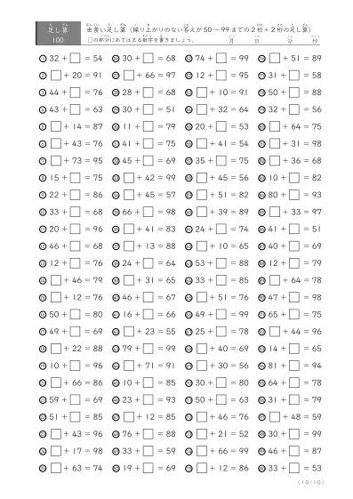 「2桁同士の答えが50以上99以下の」繰り上がりのない2桁＋2桁（虫食い版C2)