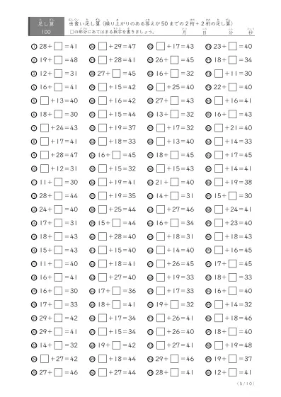 「2桁同士の答えが50までの」繰り上がりのある2桁＋2桁（虫食い版D1)
