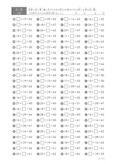 「2桁同士の答えが50までの」繰り上がりのある2桁＋2桁（虫食い版D1)