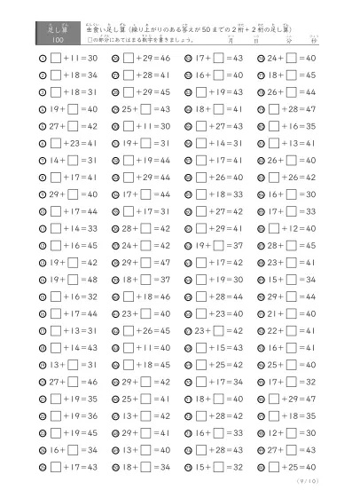 「2桁同士の答えが50までの」繰り上がりのある2桁＋2桁（虫食い版D1)