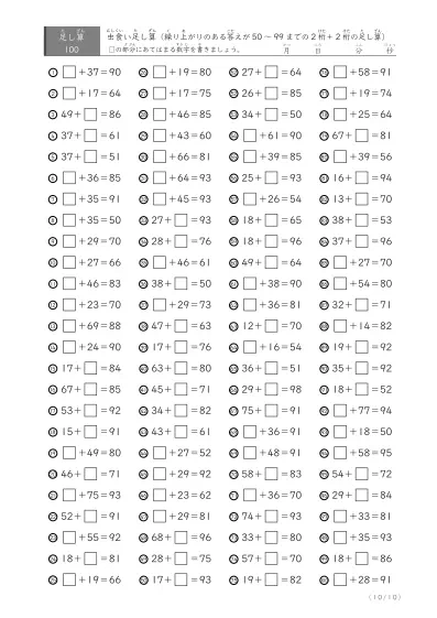 「2桁同士の答えが50以上99以下の」繰り上がりのある2桁＋2桁（虫食い版D2)