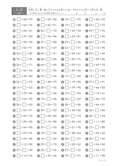 「2桁同士の答えが50以上99以下の」繰り上がりのある2桁＋2桁（虫食い版D2)