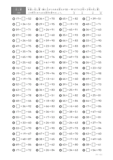 「2桁同士の答えが50以上99以下の」繰り上がりのある2桁＋2桁（虫食い版D2)