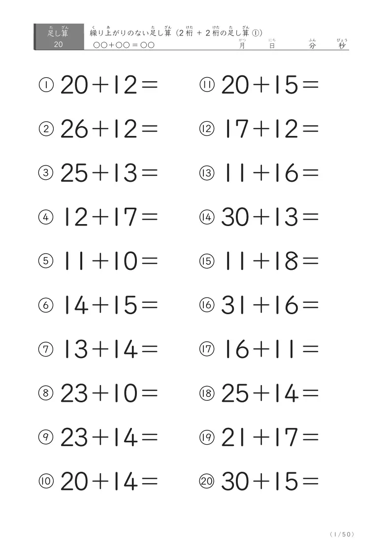 2桁＋2桁の足し算 ①（20問版）