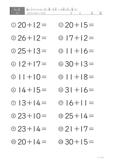 2桁＋2桁の足し算 ①（20問版）