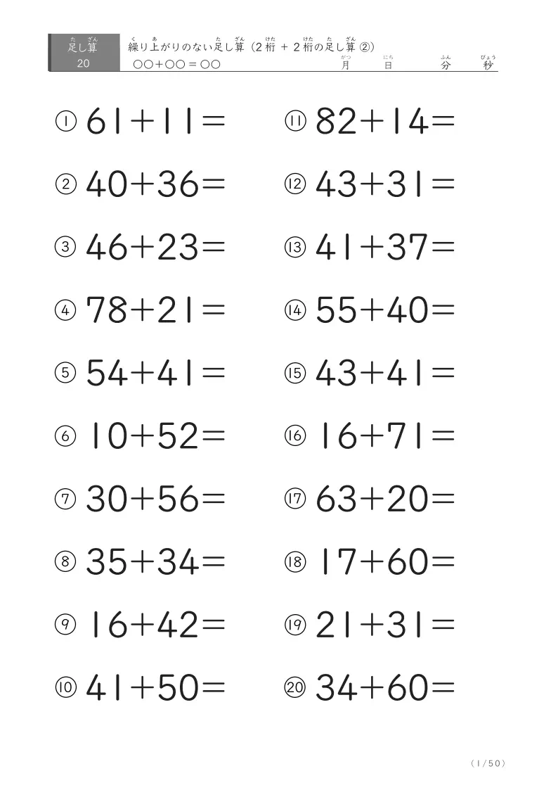 2桁＋2桁の足し算 ②（20問版）