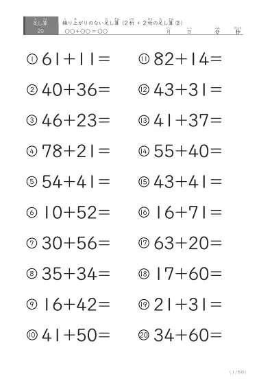 2桁＋2桁の足し算 ②（20問版）