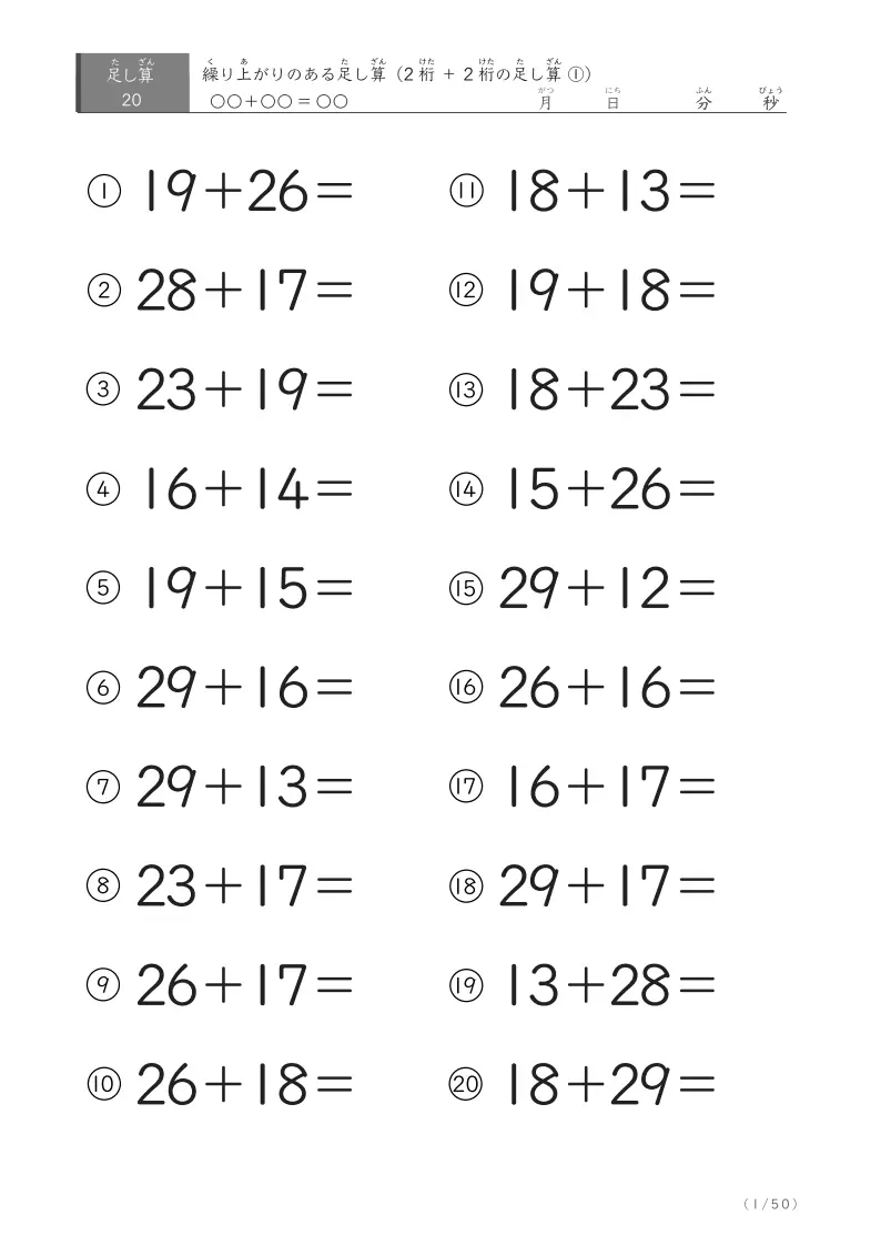 2桁＋2桁の足し算（20問版）③