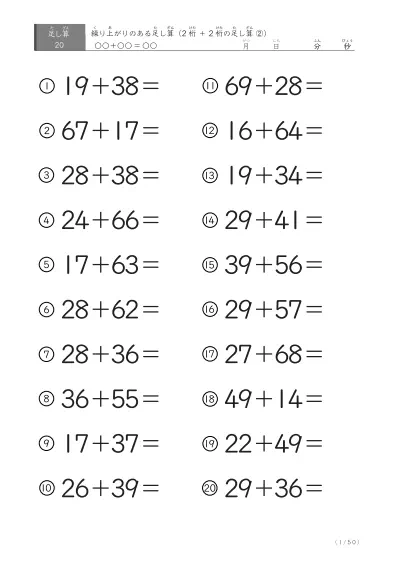 2桁＋2桁の足し算（20問版）④