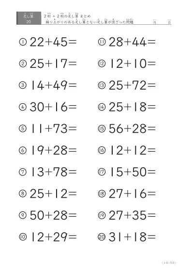 「繰り上がりのある」2桁＋2桁の足し算（まとめ）20問版