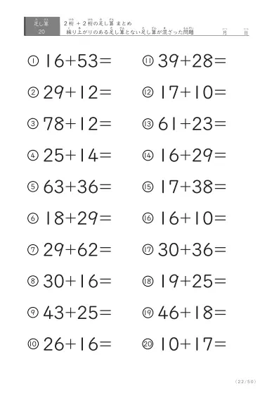 「繰り上がりのある」2桁＋2桁の足し算（まとめ）20問版