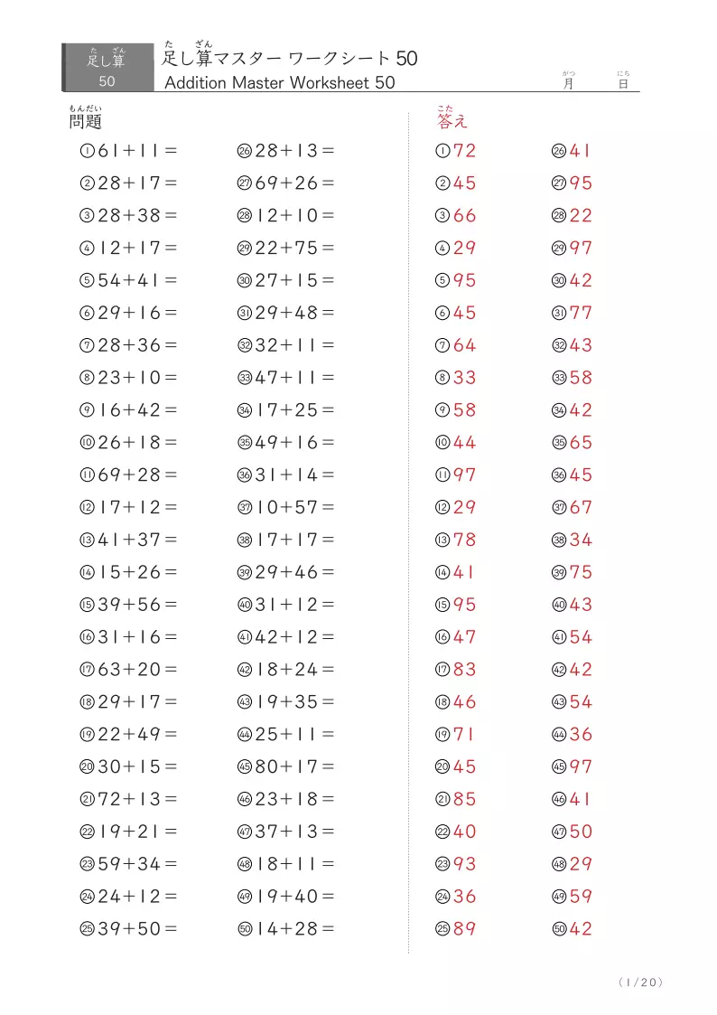 2桁同士の足し算（まとめ）50問版