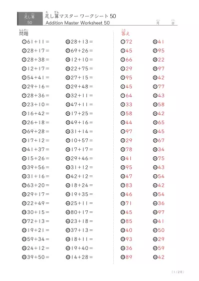 2桁同士の足し算（まとめ）50問版