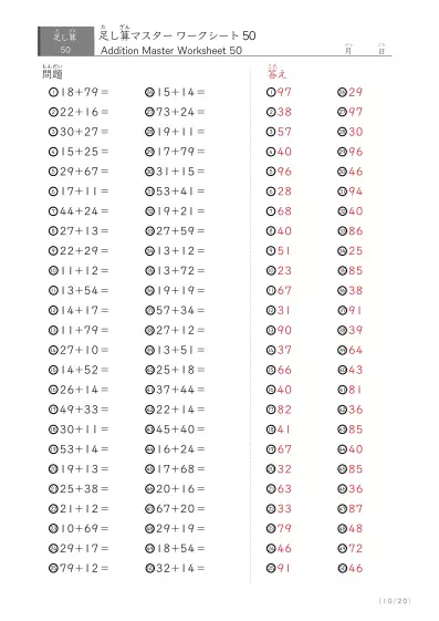 「繰り上がりありなし」2桁同士の足し算（まとめ）50問版